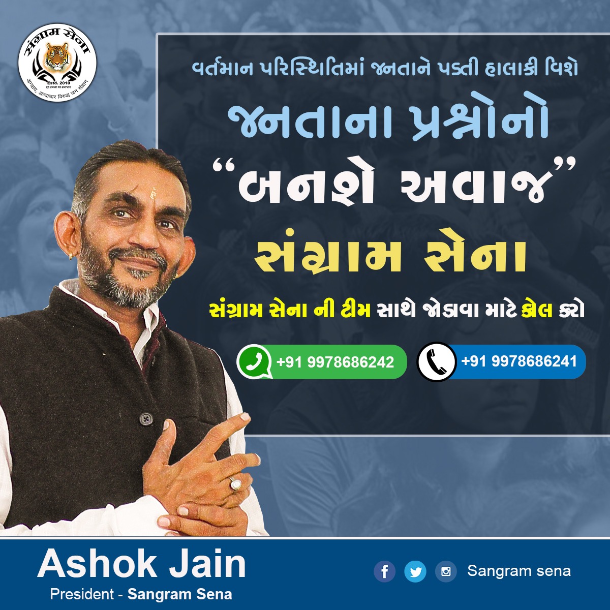 Sangram Sena Banner Background