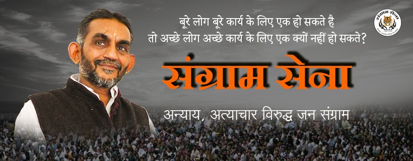 Sangram Sena Banner Background