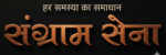 sangram sena logo ai based