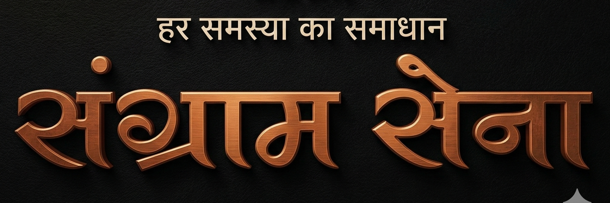 sangram sena logo ai based